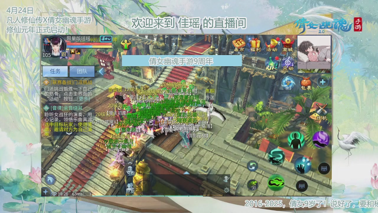 倩女幽魂手游9周年