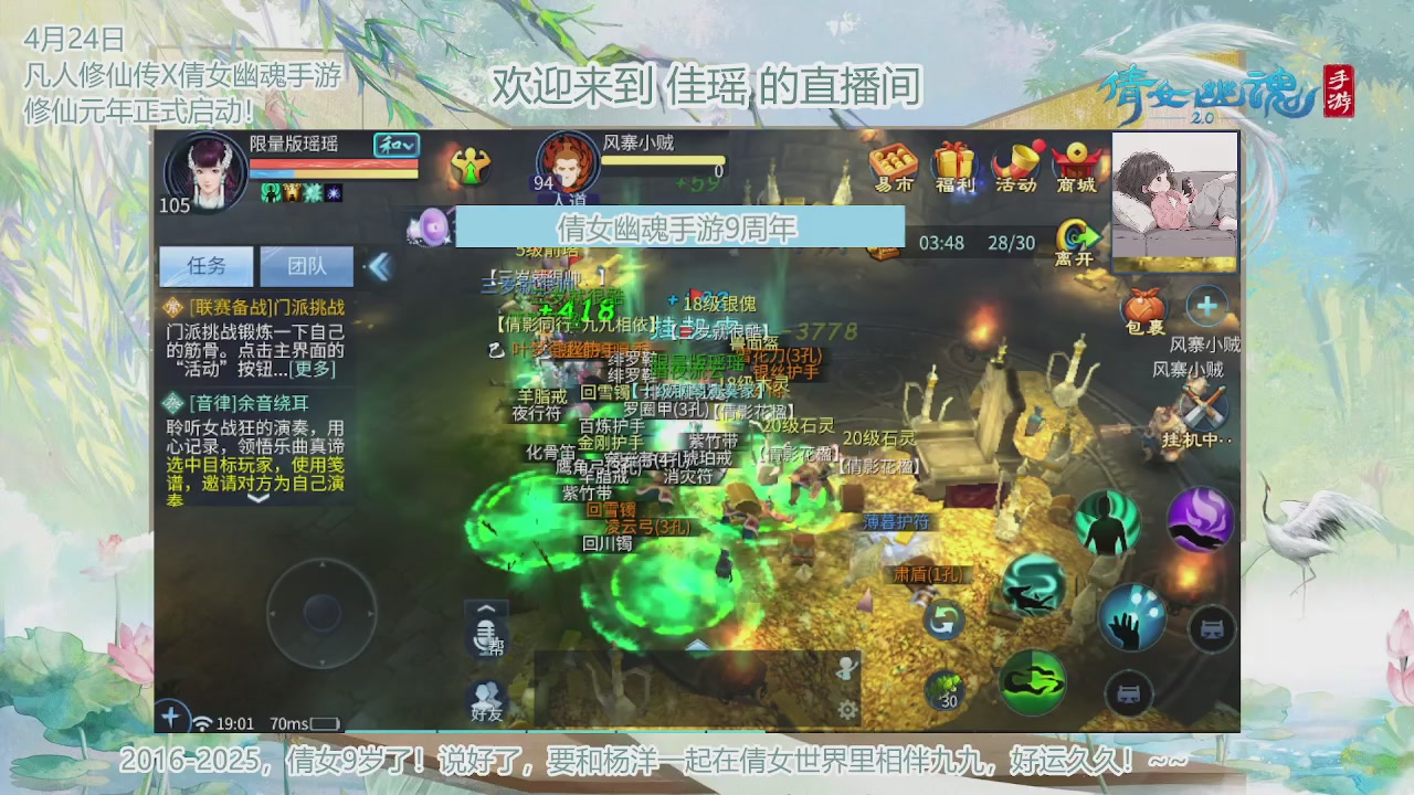 倩女幽魂手游9周年