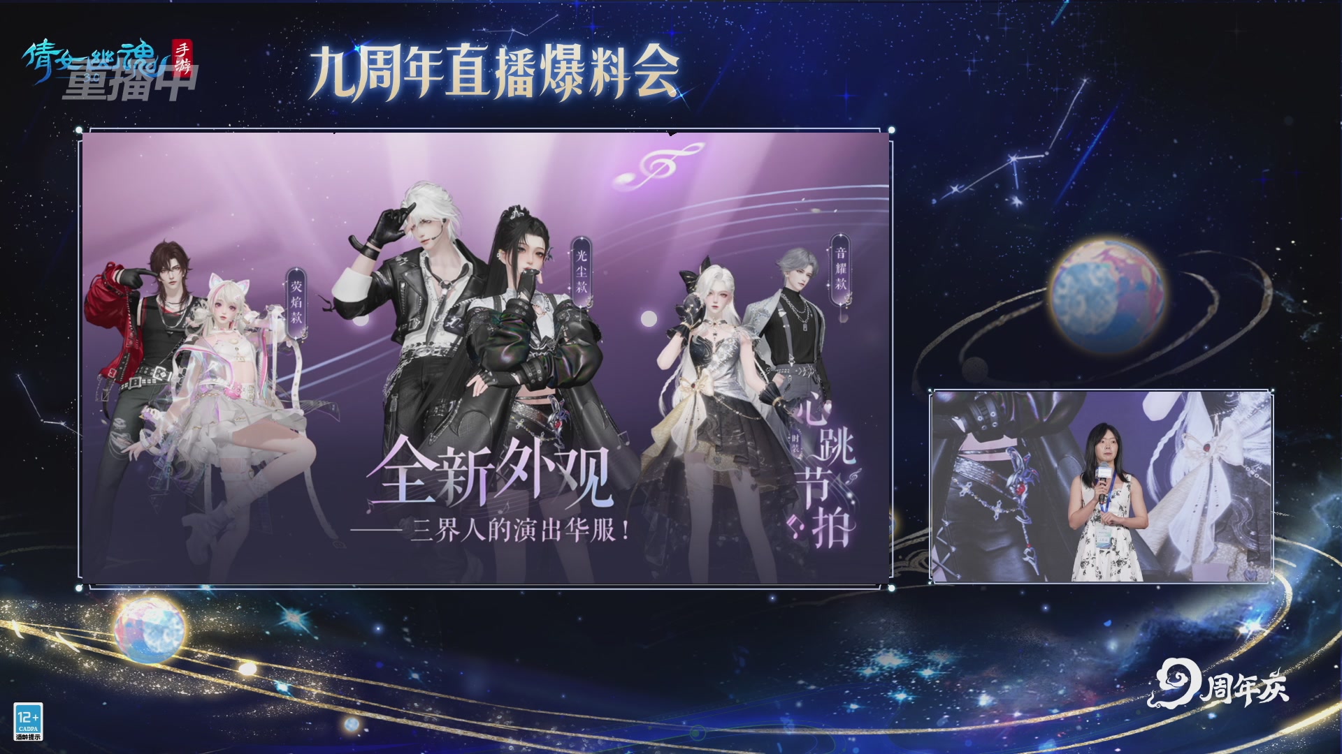 【重播】倩女手游9周年庆