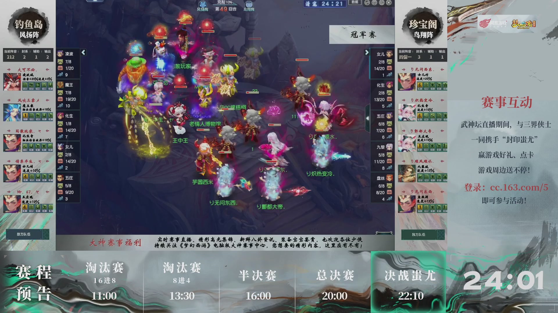 第227届武神坛-淘汰赛