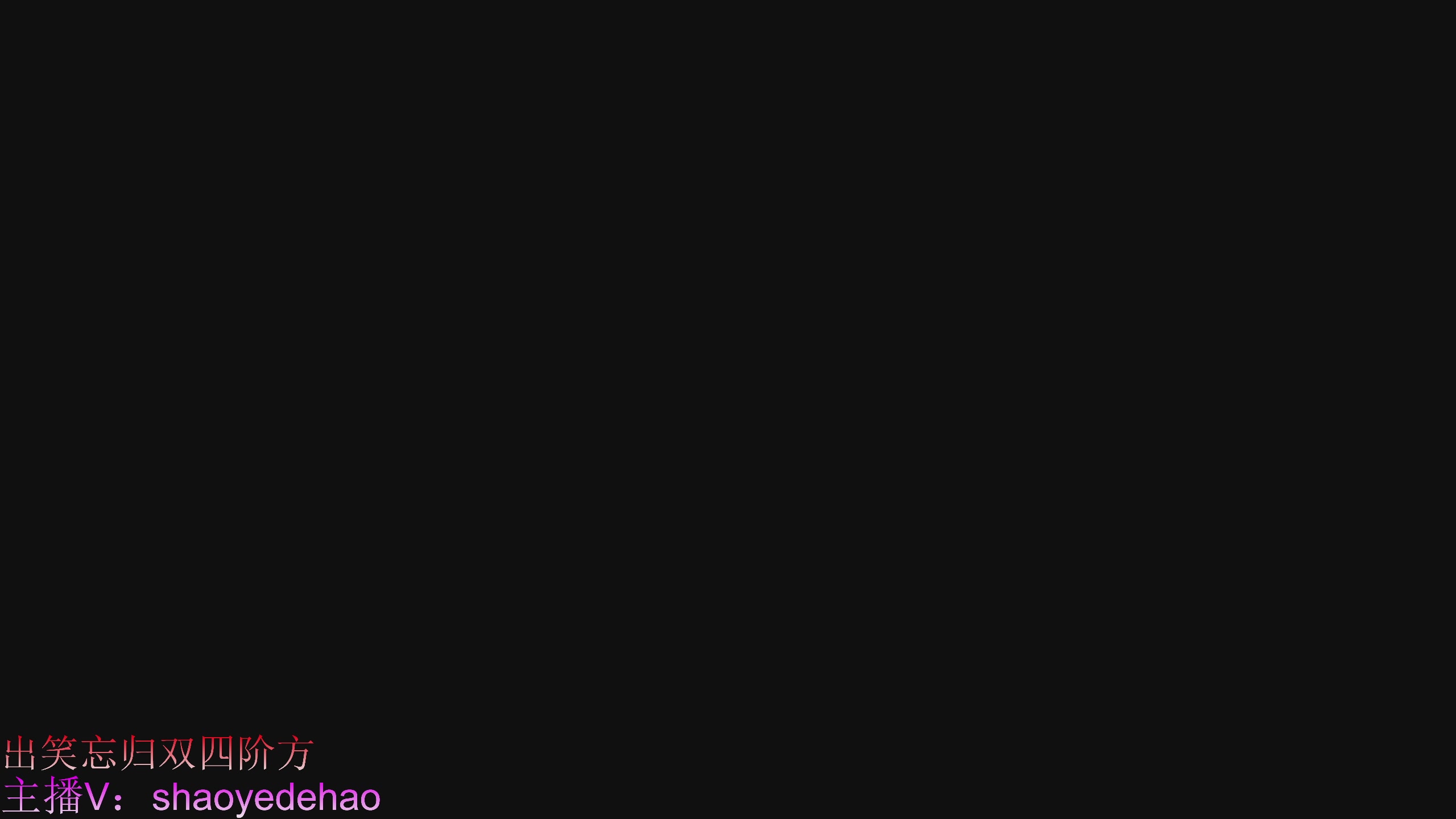 接托管 比武首席宗师 竞技场