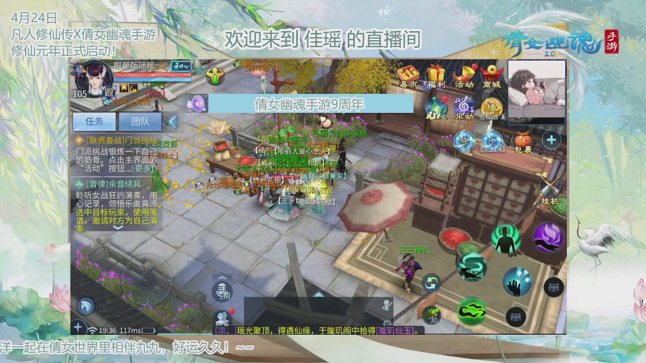 倩女幽魂手游9周年