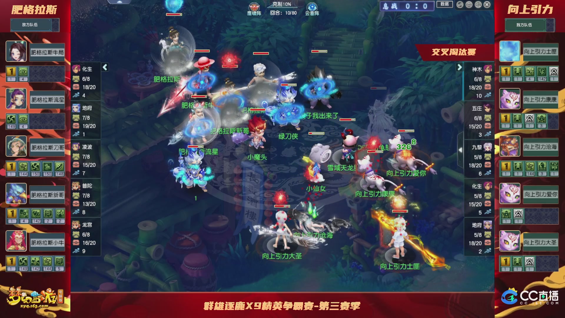 【重播】群雄逐鹿X9精英争霸赛-第三赛季正式赛