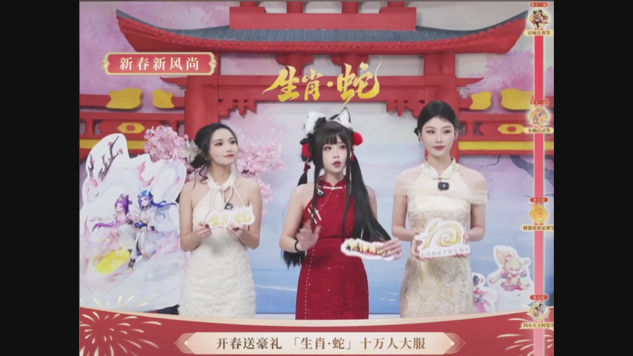 「生肖·蛇」十万人服直播活动