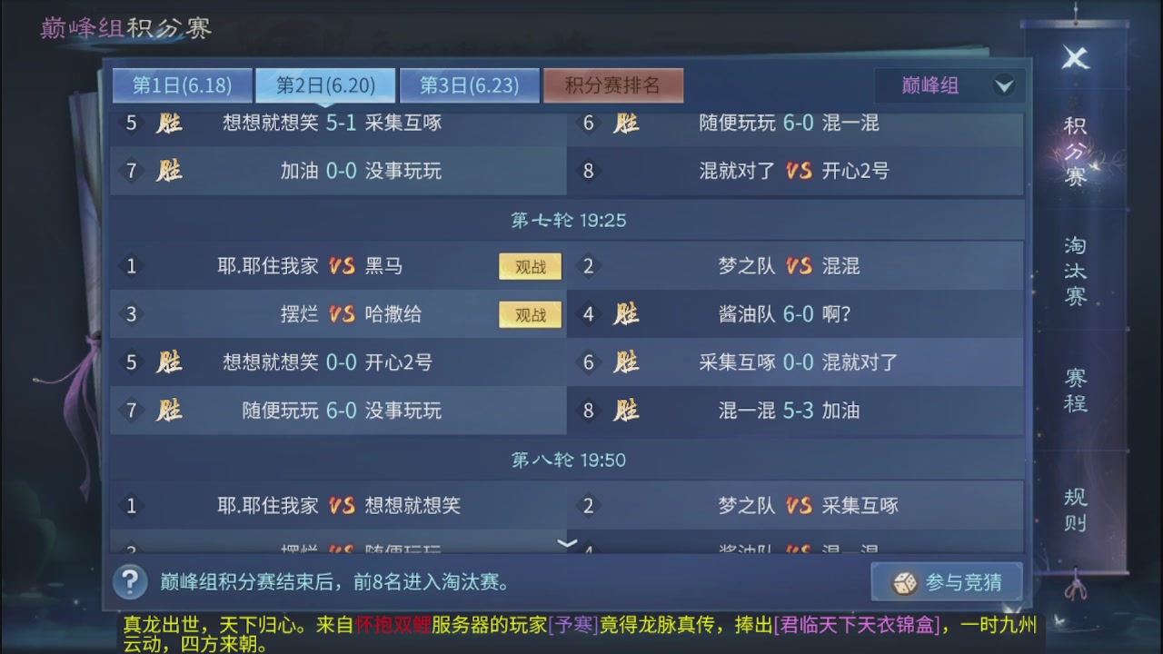十六届跨服明星赛巅峰组