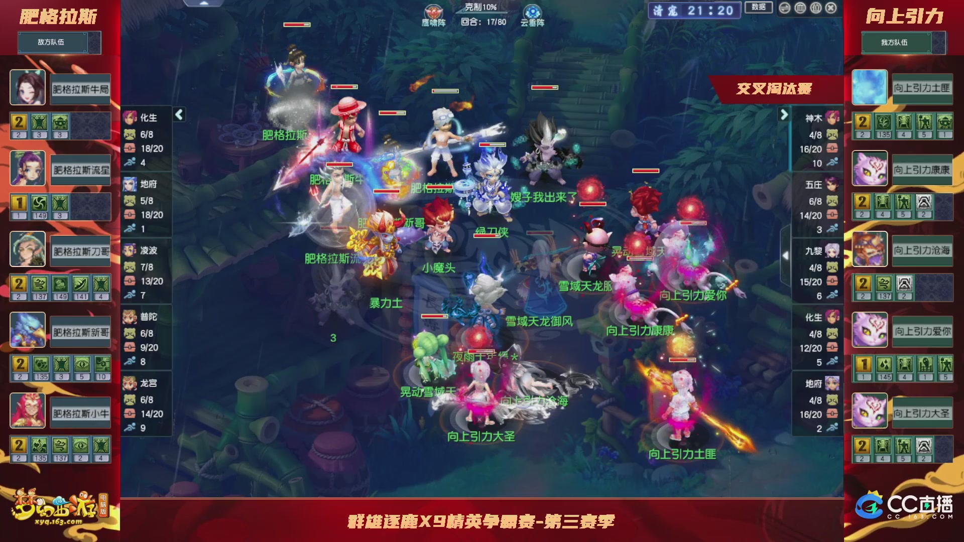 【重播】群雄逐鹿X9精英争霸赛-第三赛季正式赛