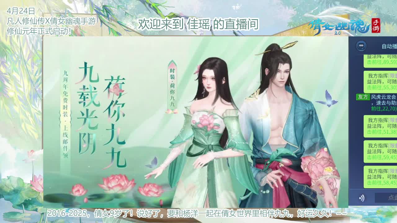 倩女幽魂手游9周年 第10段