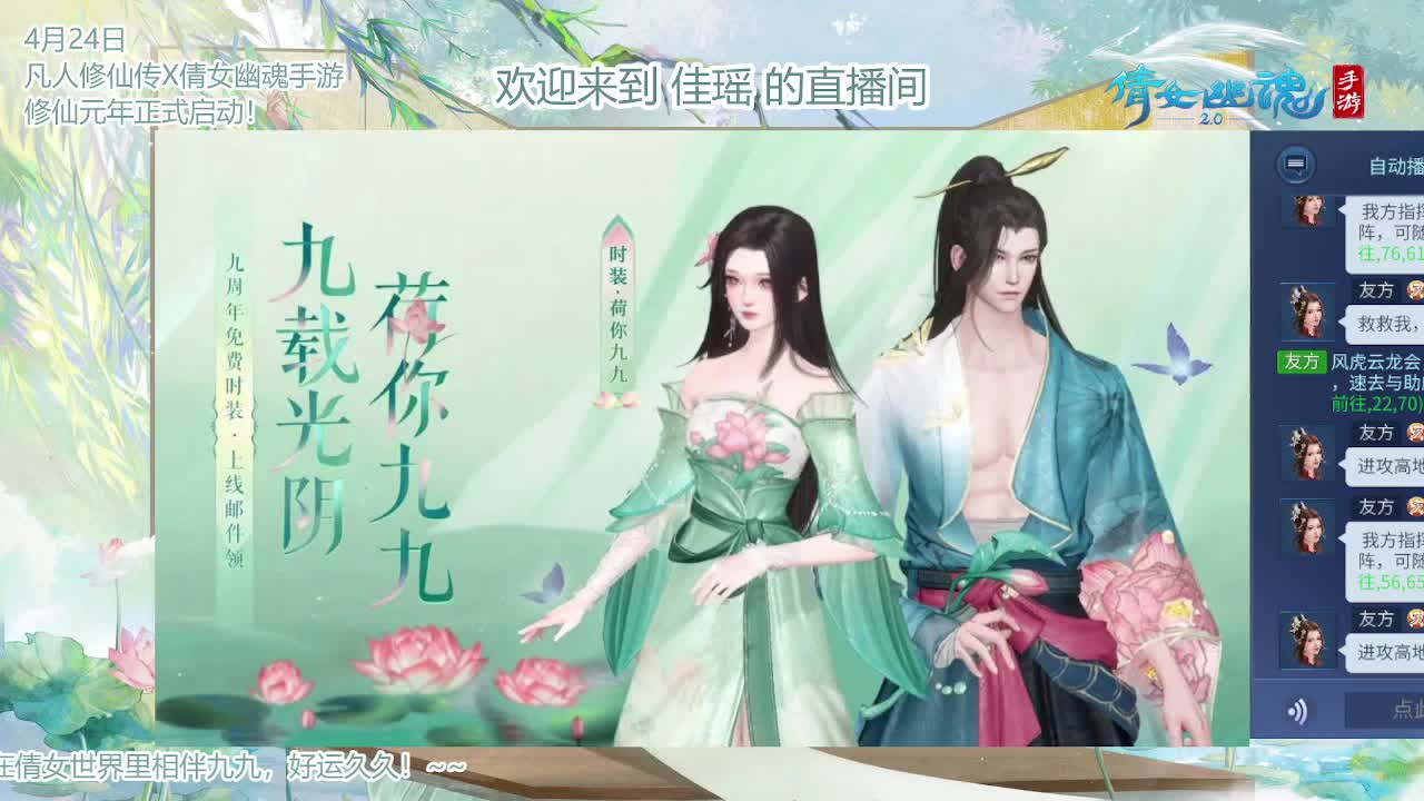 倩女幽魂手游9周年 第11段