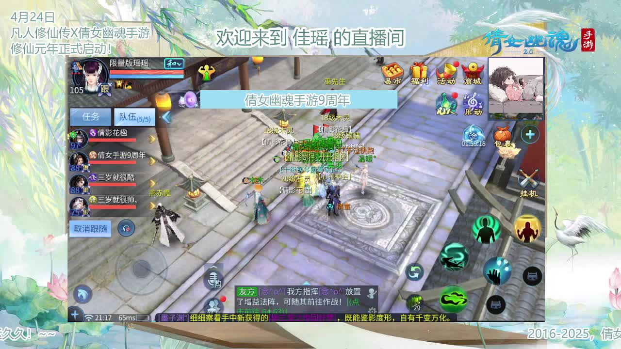 倩女幽魂手游9周年 第12段