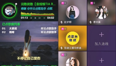 自助点歌台9宫格直播间OBS搭建：袁娅维《说散就散》