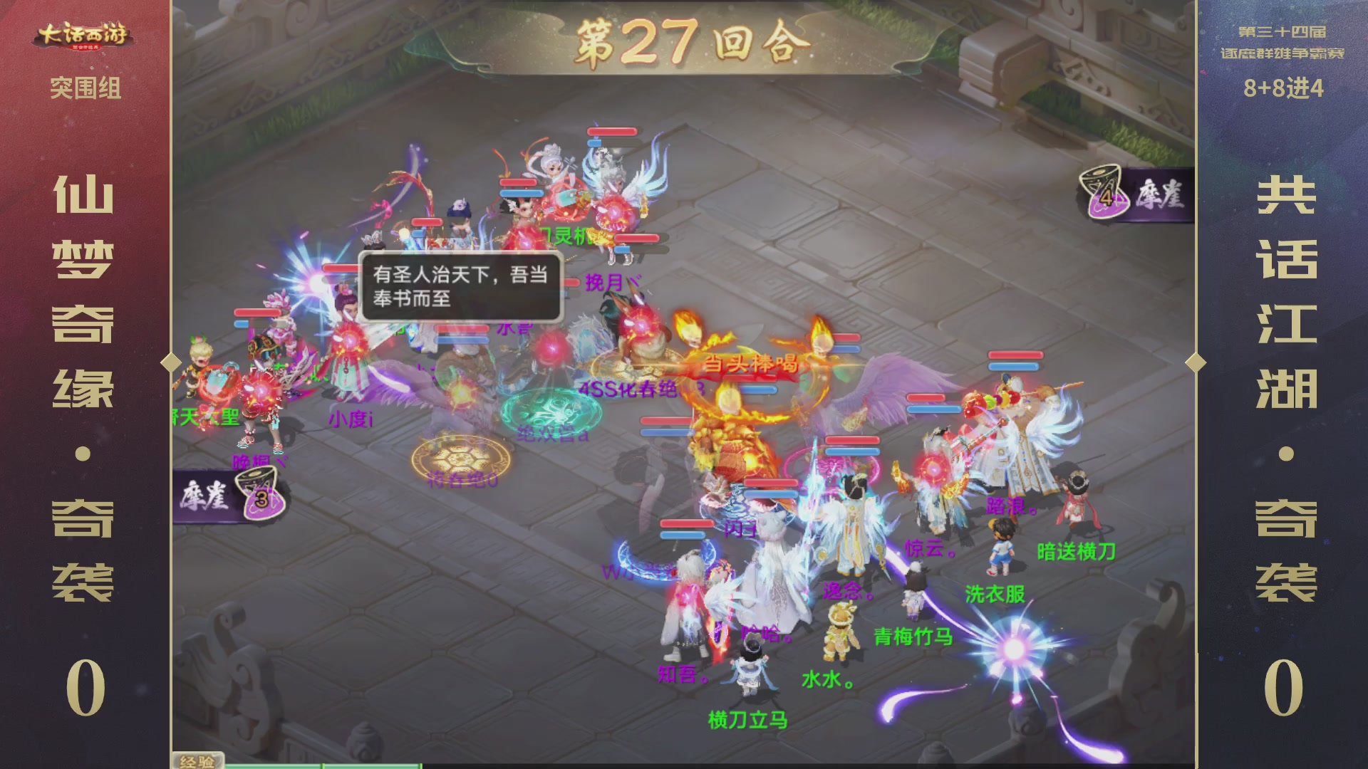 第三十四届群雄逐鹿赛事直播