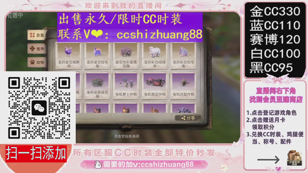 特价出售永久/限时CC时装，现货秒发