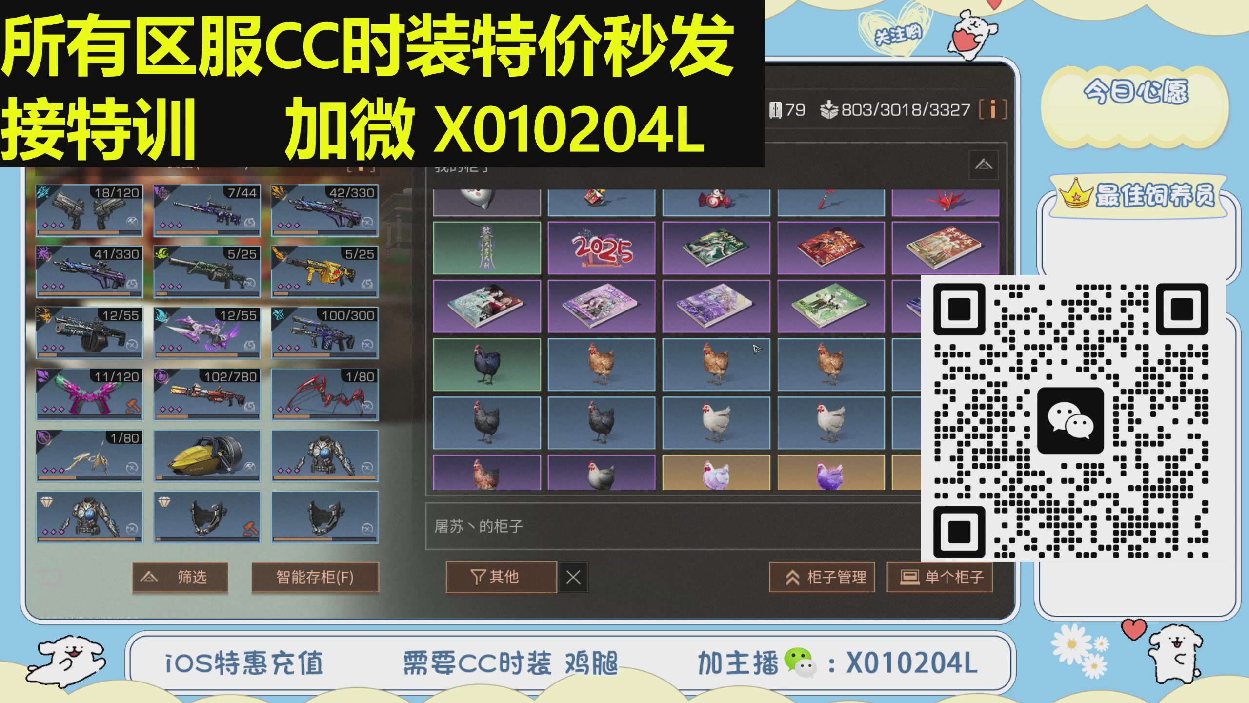 特价出售永久/限时CC时装，现货秒发