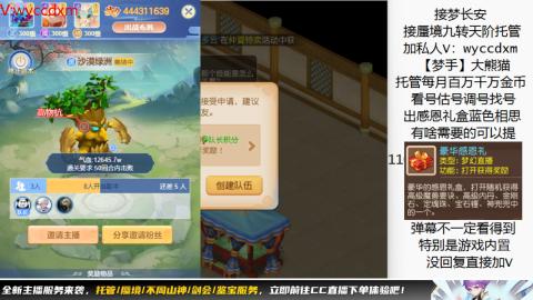 接蜃境九转天阶托管梦长安
