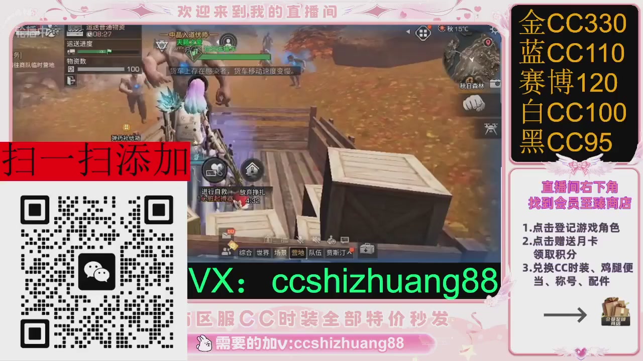 全服时装CC秒发（不是直播是回放哦）需要加V