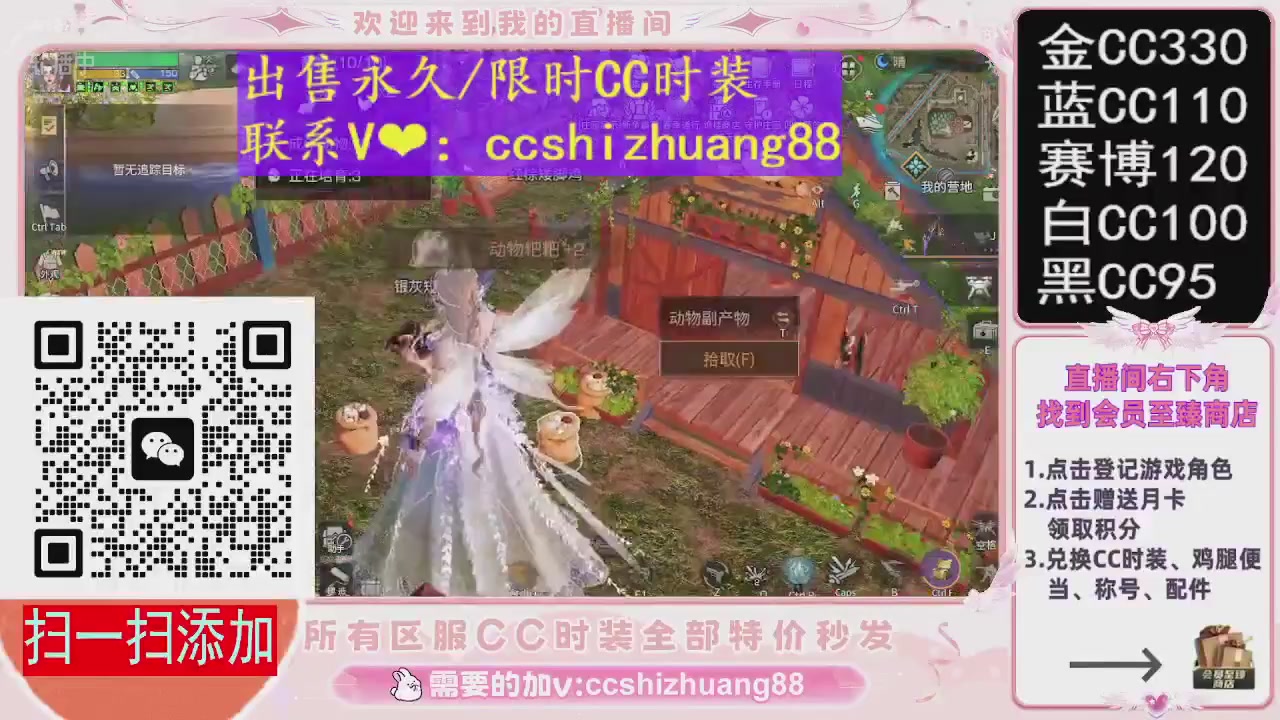 特价出售永久/限时CC时装，现货秒发