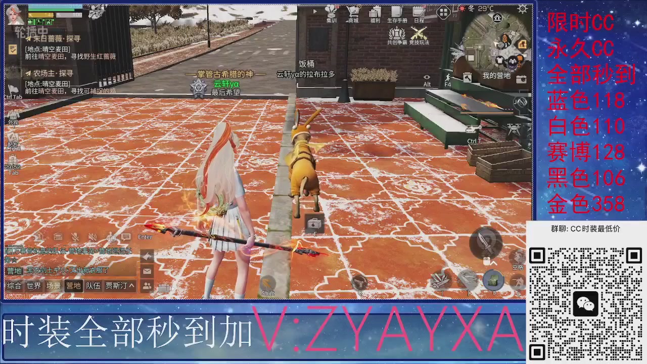 全服CC时装特价秒到！