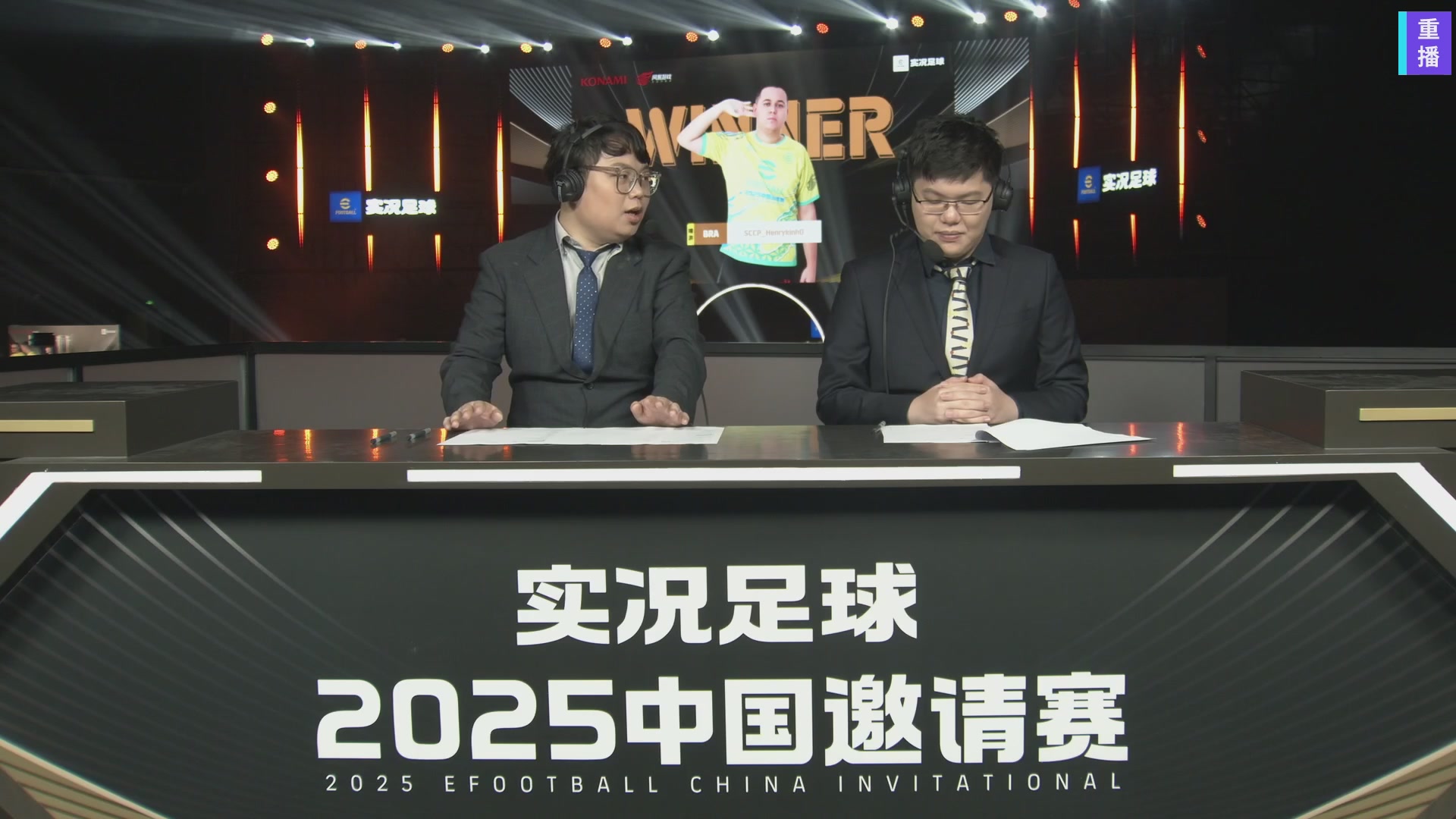 【重播】实况足球2025中国邀请赛