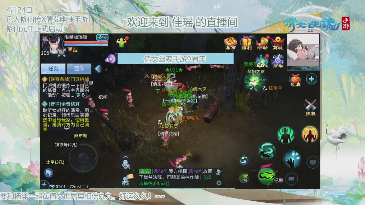 倩女幽魂手游9周年