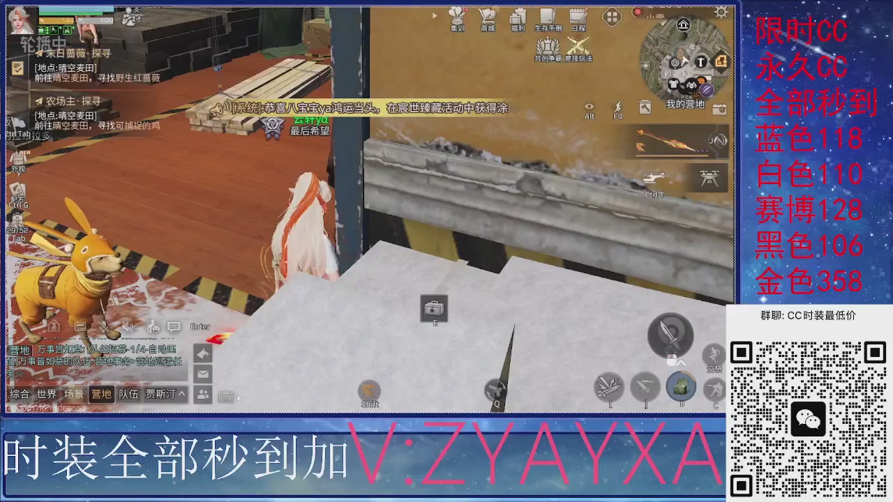 全服CC时装特价秒到！