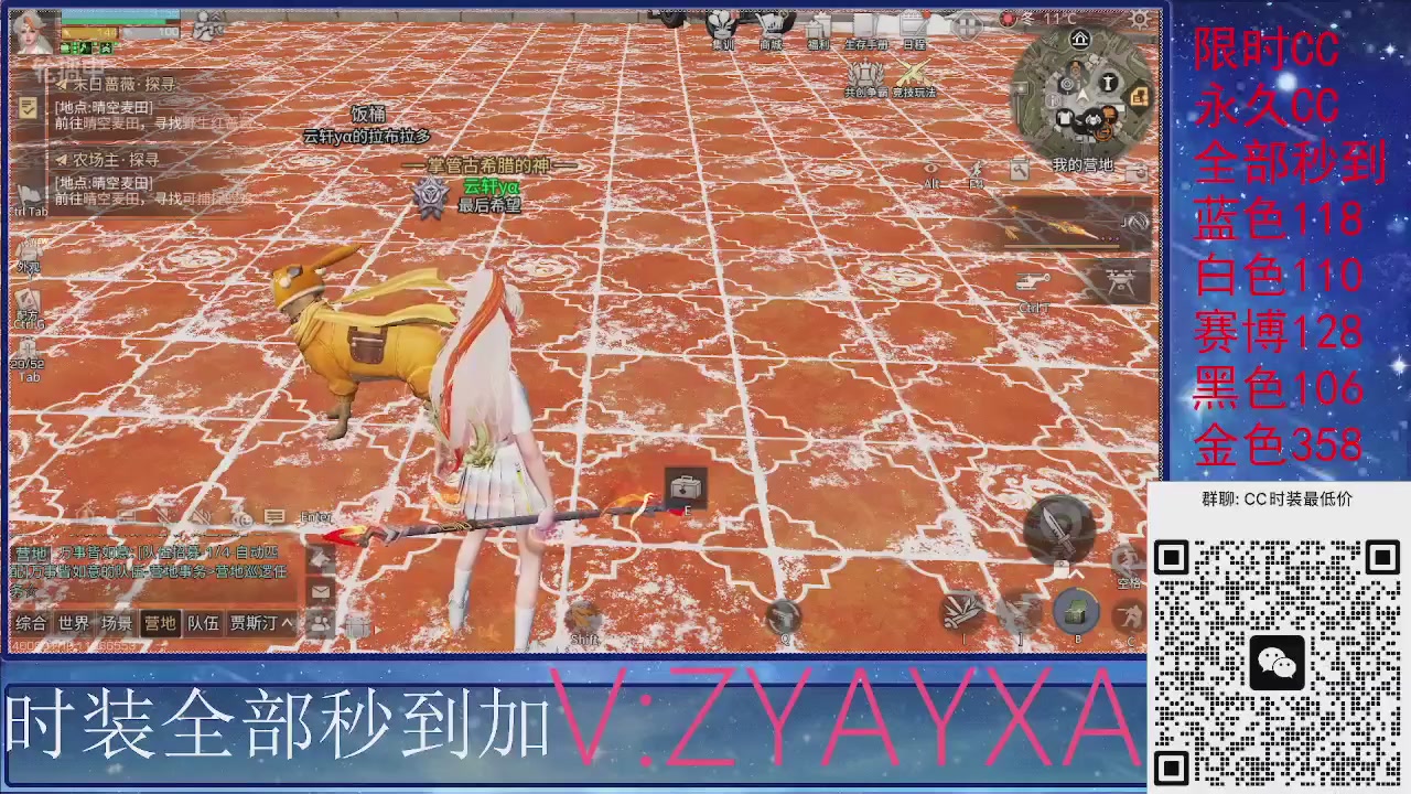 全服CC时装特价秒到！