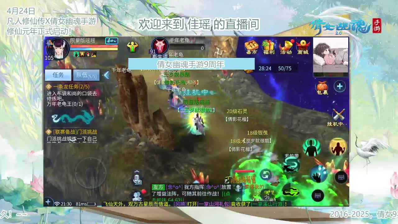 倩女幽魂手游9周年 第1段