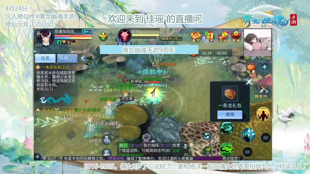 倩女幽魂手游9周年 第2段