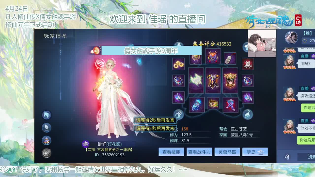 倩女幽魂手游9周年 第4段