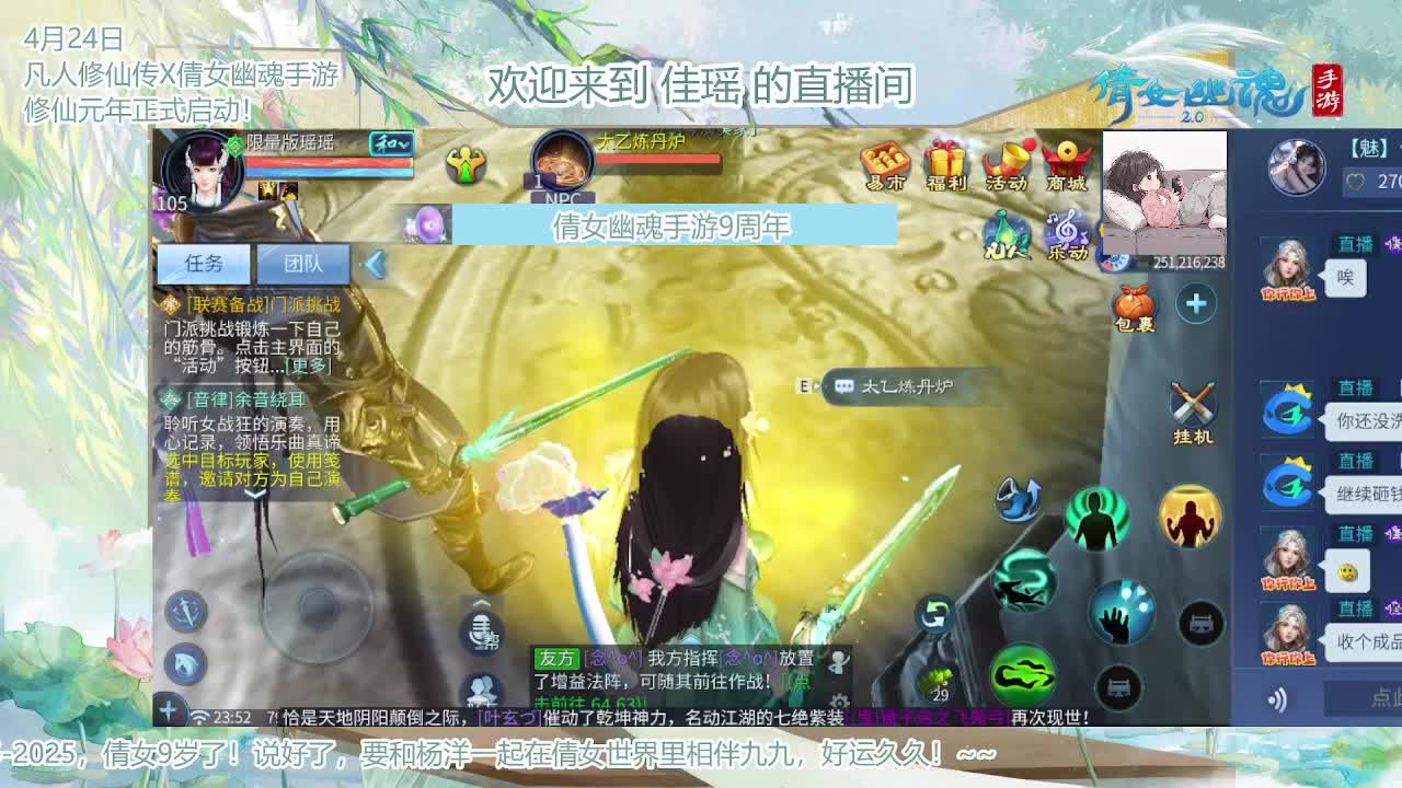 倩女幽魂手游9周年 第5段