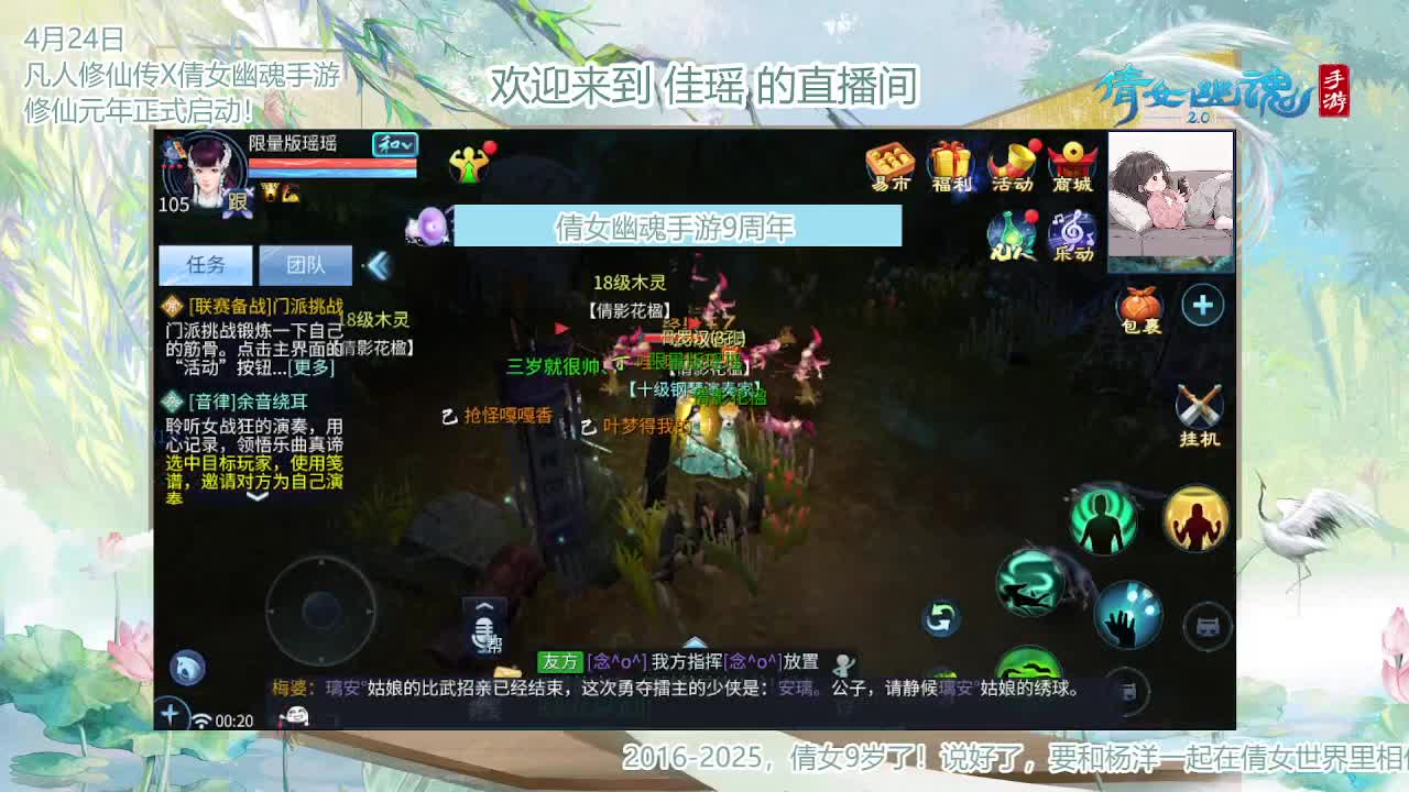 倩女幽魂手游9周年 第6段