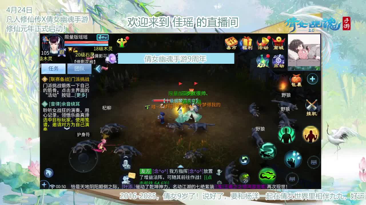 倩女幽魂手游9周年 第7段