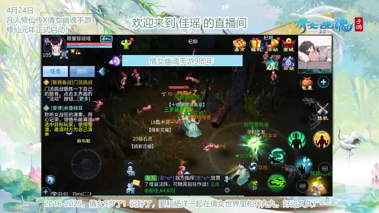 倩女幽魂手游9周年 第8段