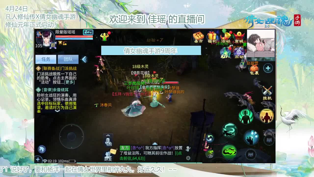 倩女幽魂手游9周年 第10段