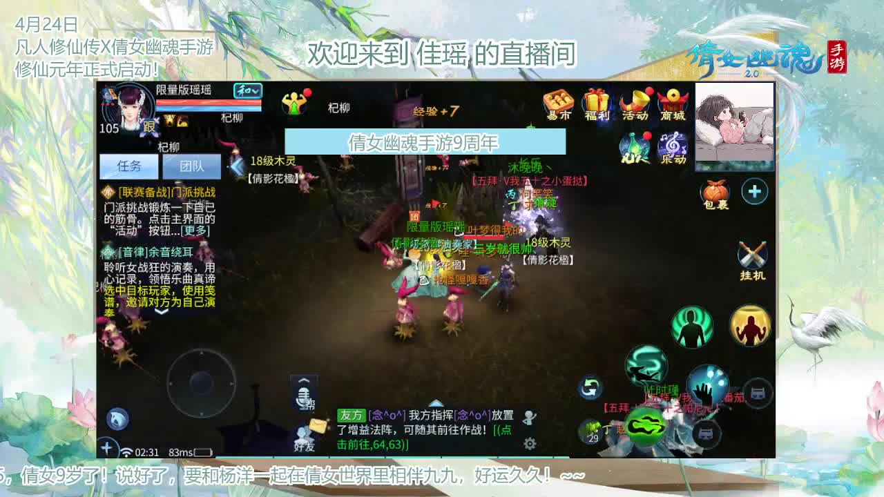 倩女幽魂手游9周年 第11段