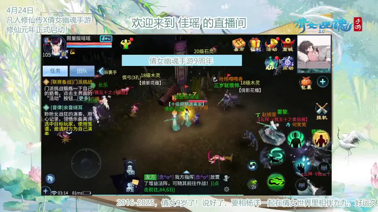 倩女幽魂手游9周年 第12段