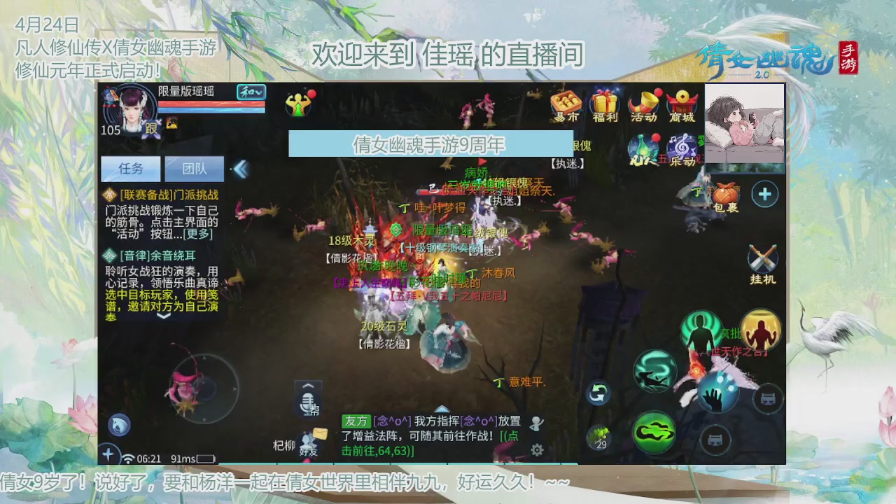 倩女幽魂手游9周年