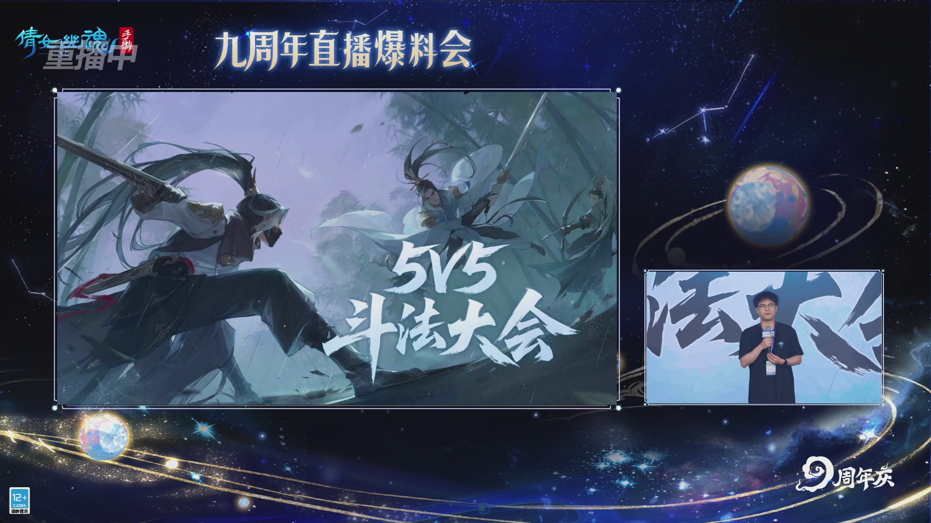 【重播】倩女手游9周年庆