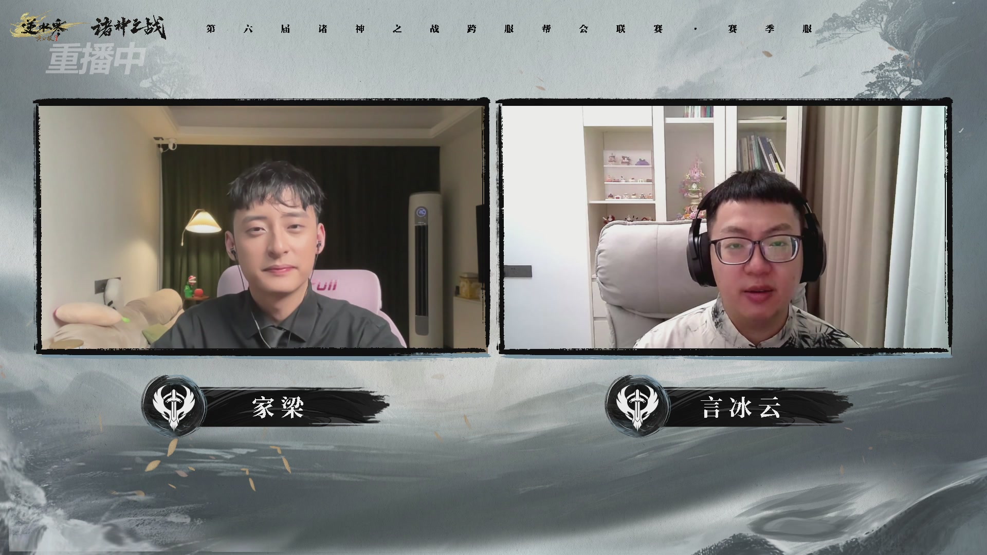 【重播】逆水寒赛季服第六届诸神之战