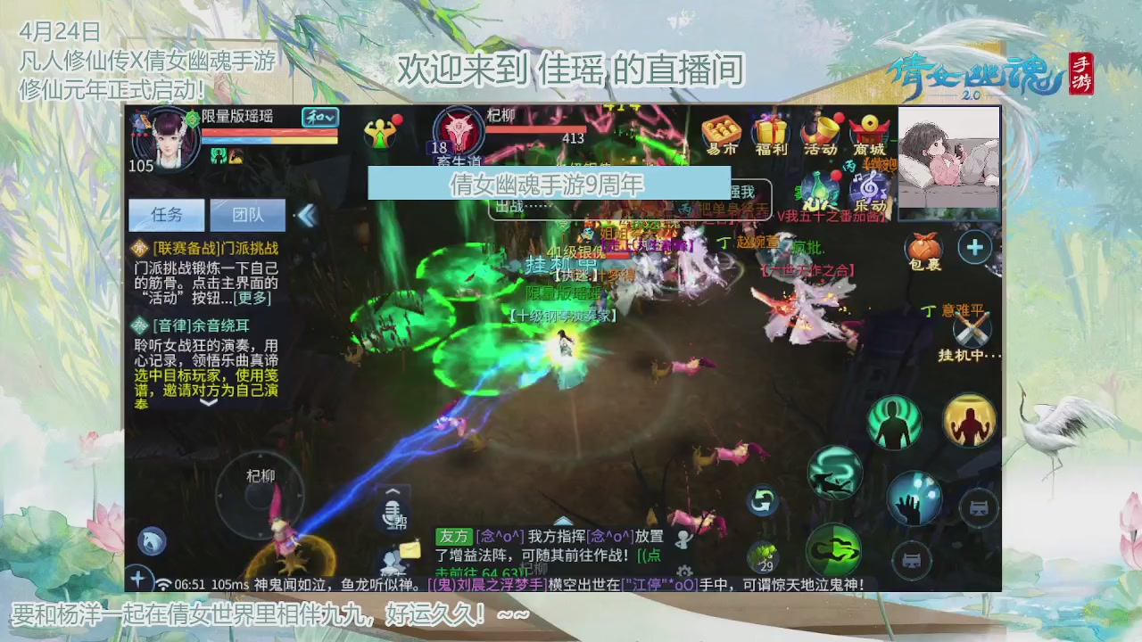 倩女幽魂手游9周年