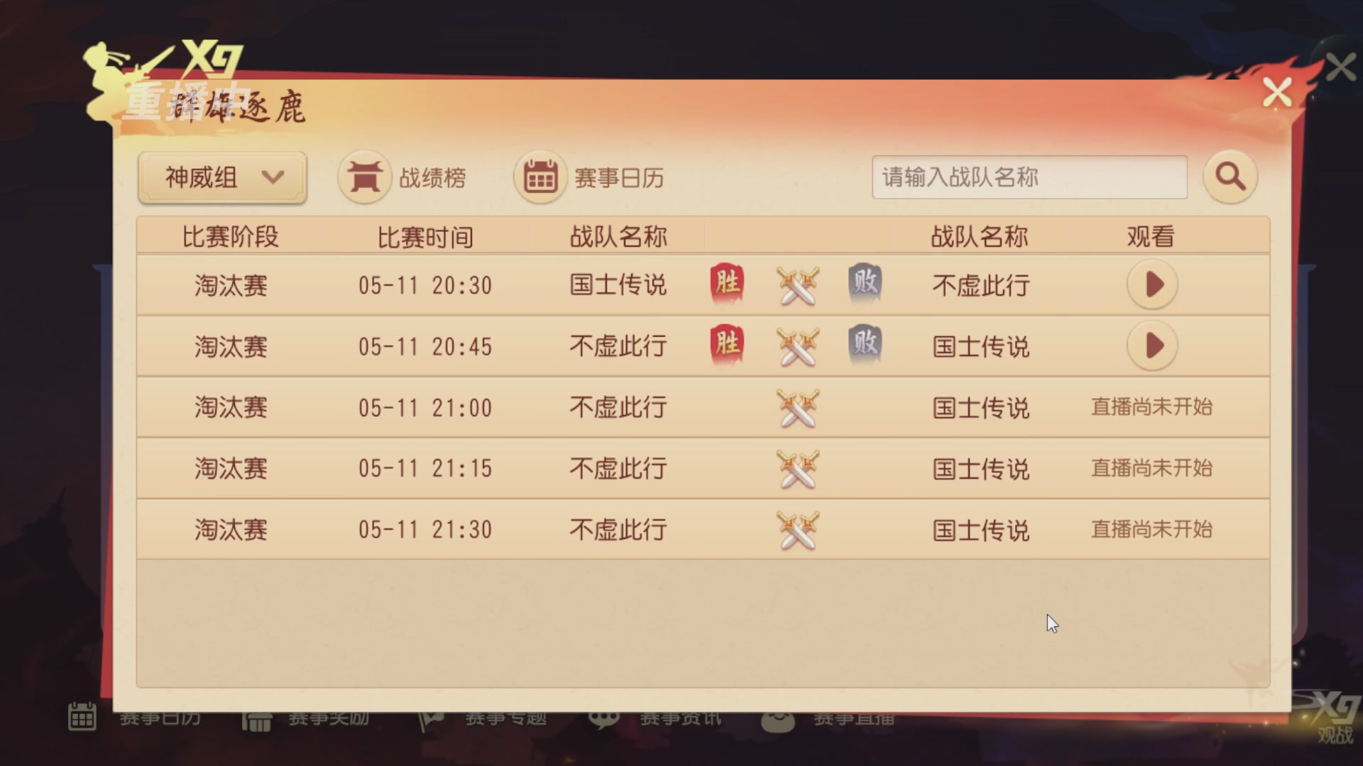 【重播】第三十五届群雄逐鹿跨服精英赛