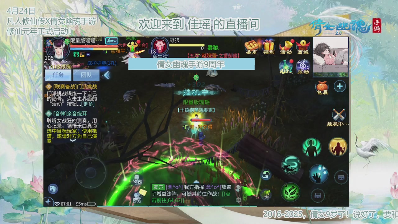倩女幽魂手游9周年