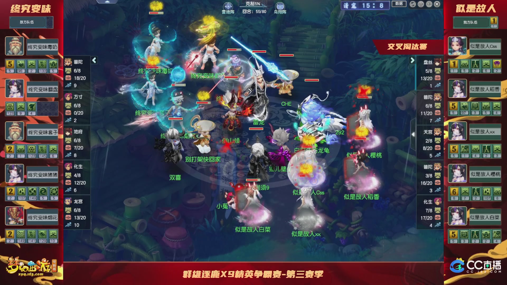 【重播】群雄逐鹿X9精英争霸赛-第三赛季正式赛