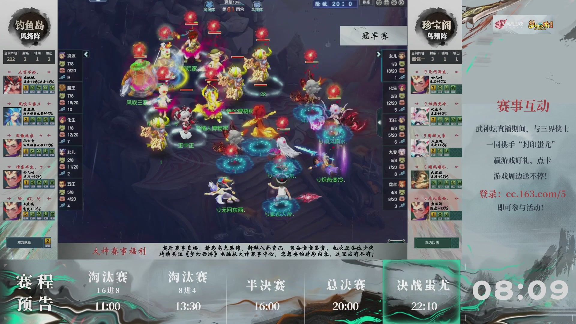 第227届武神坛-淘汰赛