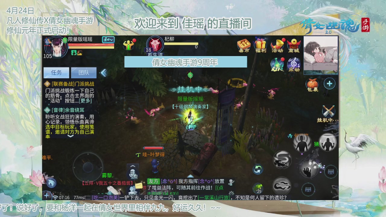 倩女幽魂手游9周年