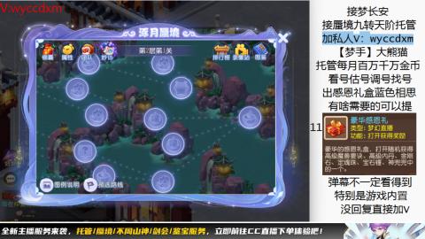 接蜃境九转天阶托管梦长安