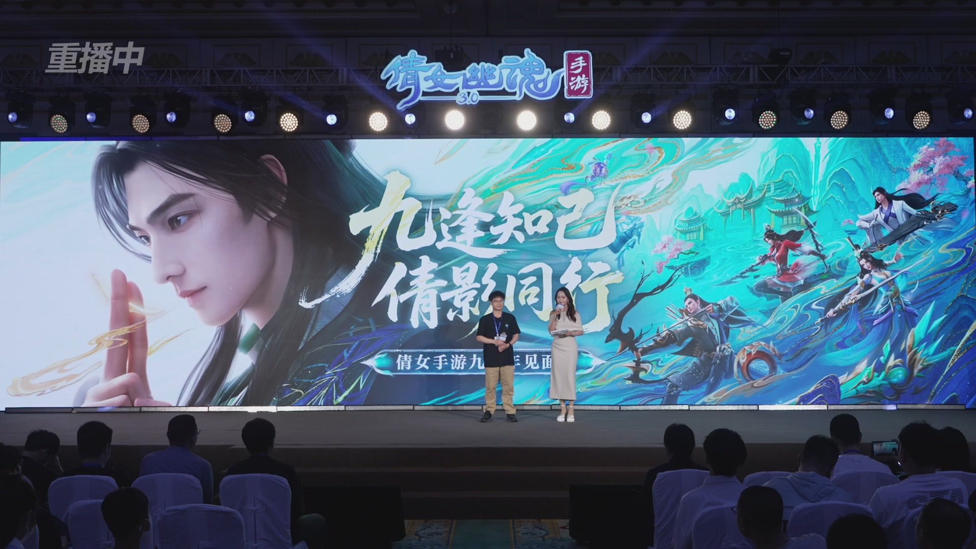 【重播】倩女手游9周年庆