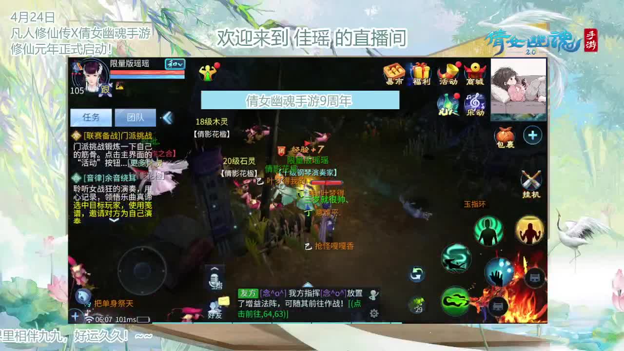 倩女幽魂手游9周年 第6段