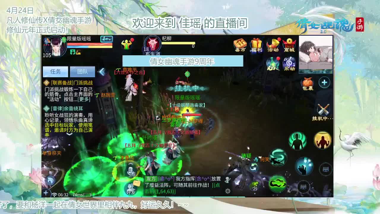 倩女幽魂手游9周年 第7段
