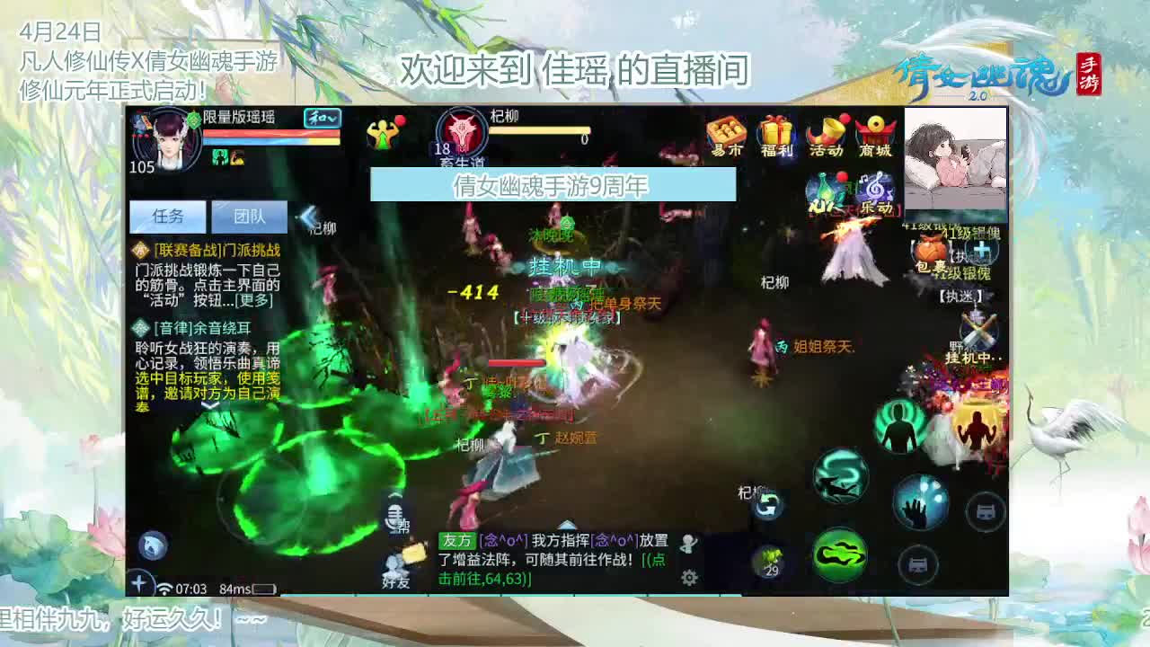 倩女幽魂手游9周年 第8段
