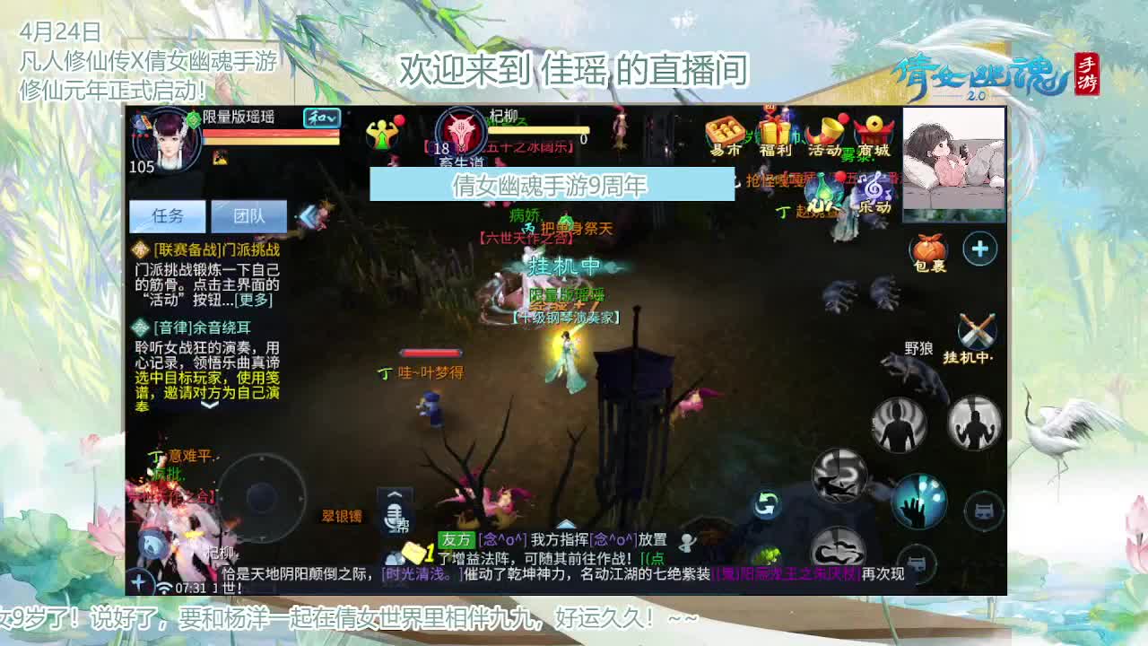 倩女幽魂手游9周年 第9段